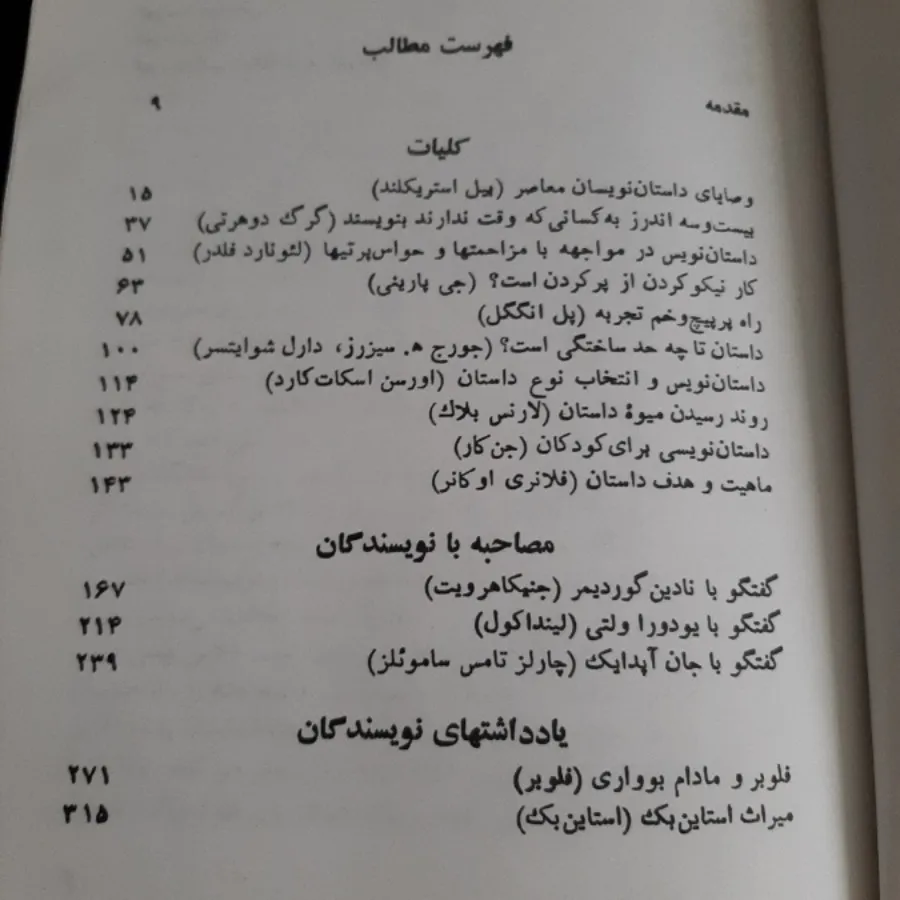 فن داستان نویسی