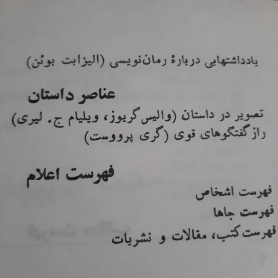 فن داستان نویسی
