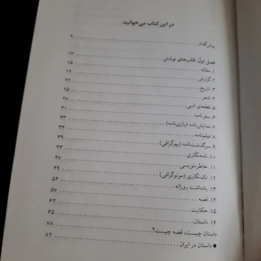 آموزش داستان نویسی