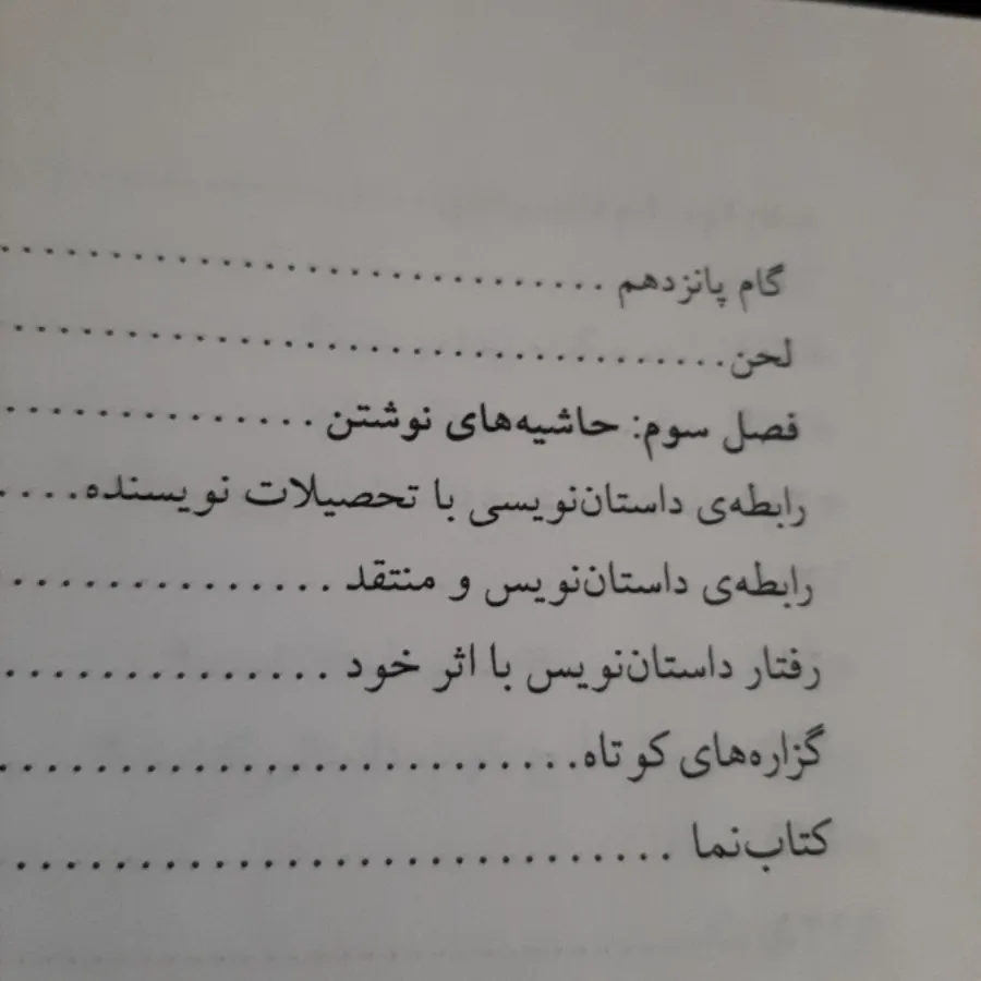 آموزش داستان نویسی