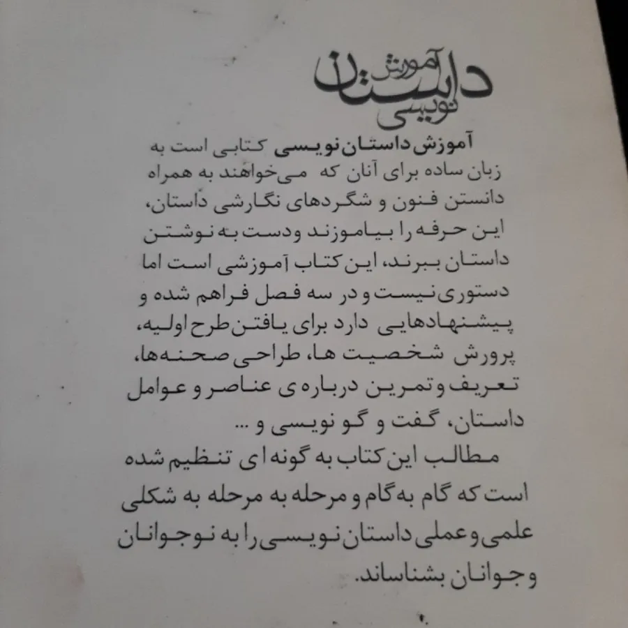 آموزش داستان نویسی