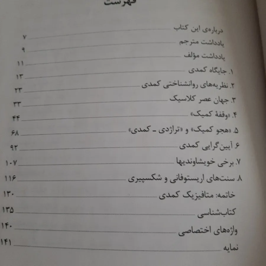 کمدی