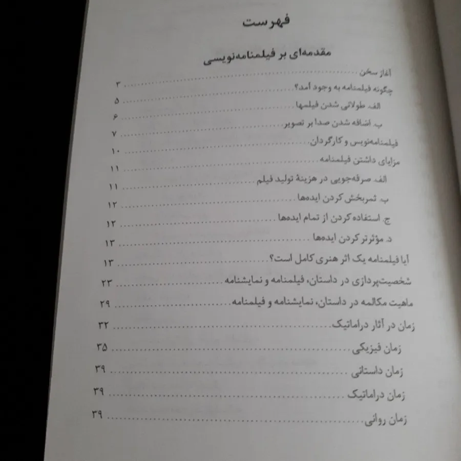 فیلمنامه