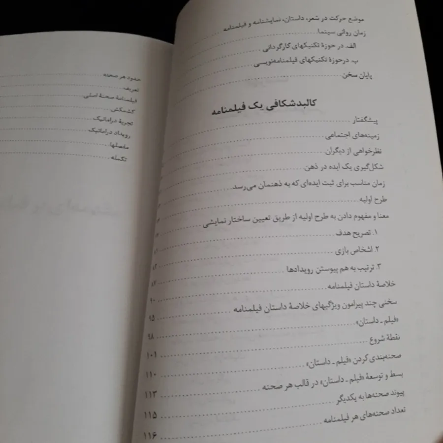 فیلمنامه