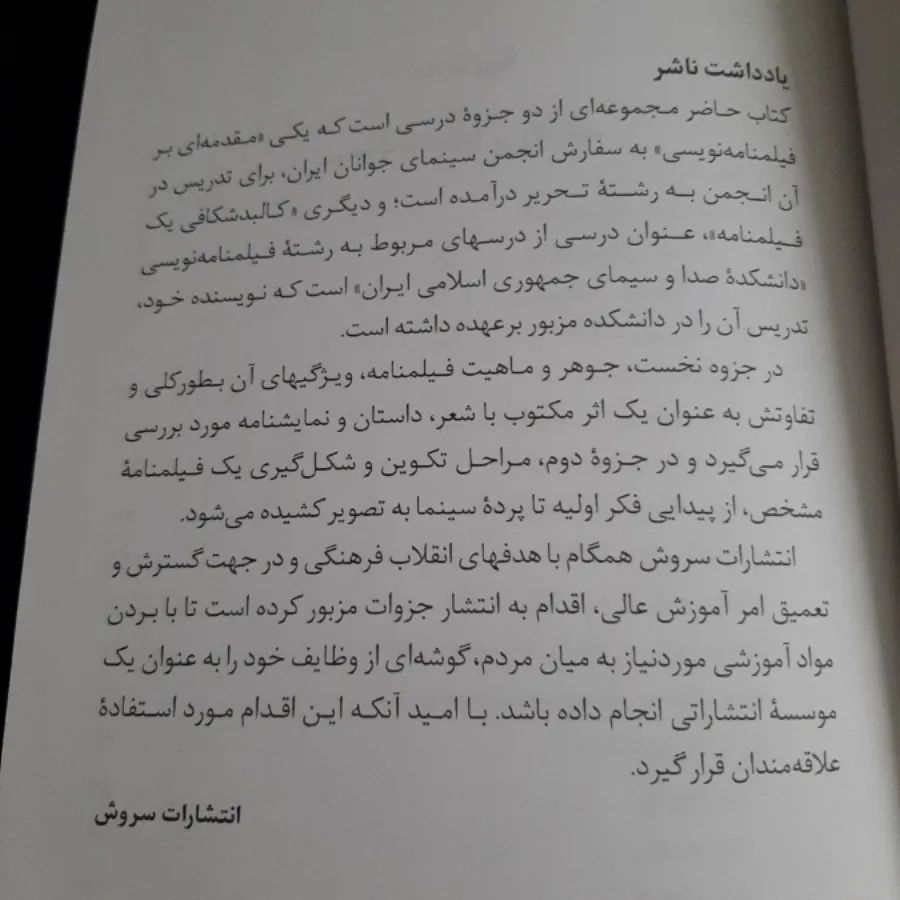 فیلمنامه
