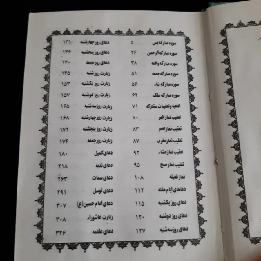 مفاتیح‌الجنان