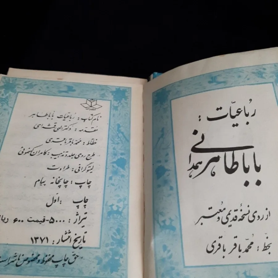 رباعیات باباطاهر