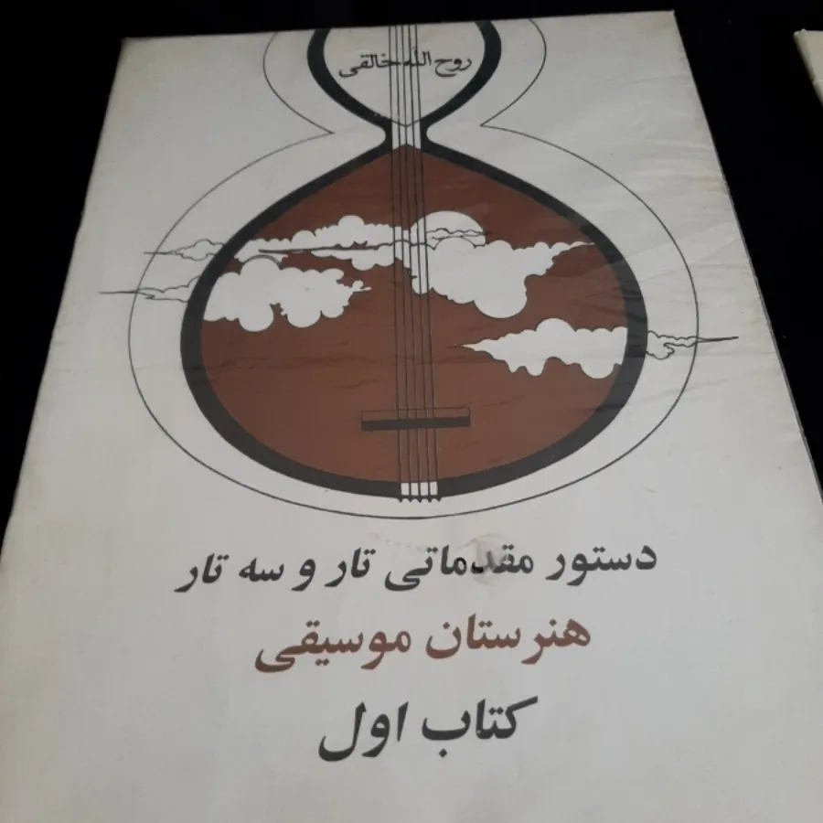 تار و سه تار