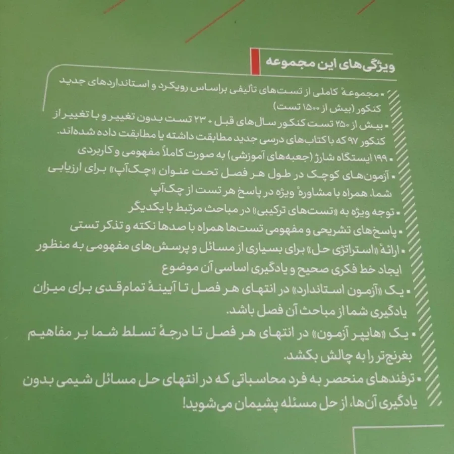شیمی جامع