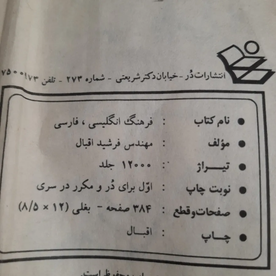 دیکشنری