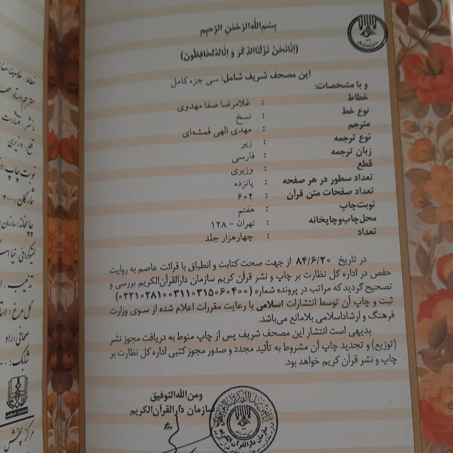 قرآن نفیس مناسب عروس