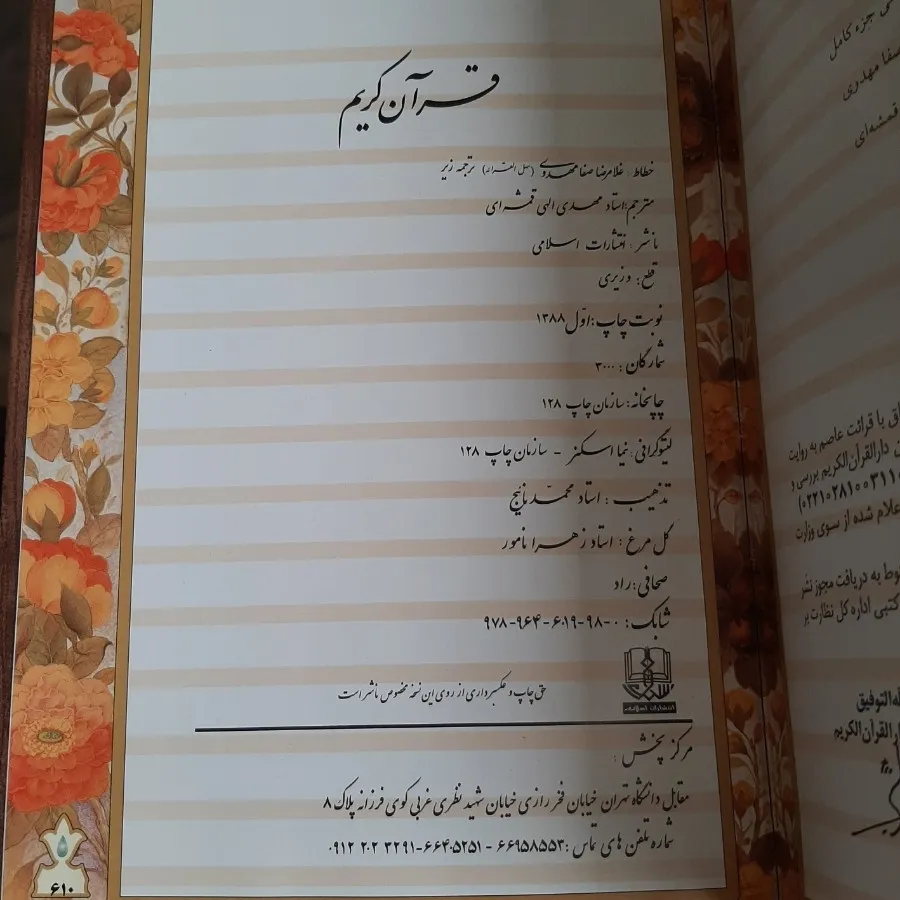 قرآن نفیس مناسب عروس