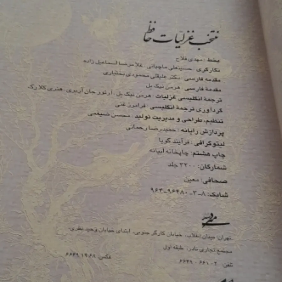 حافظ نفیس نو دوزبانه