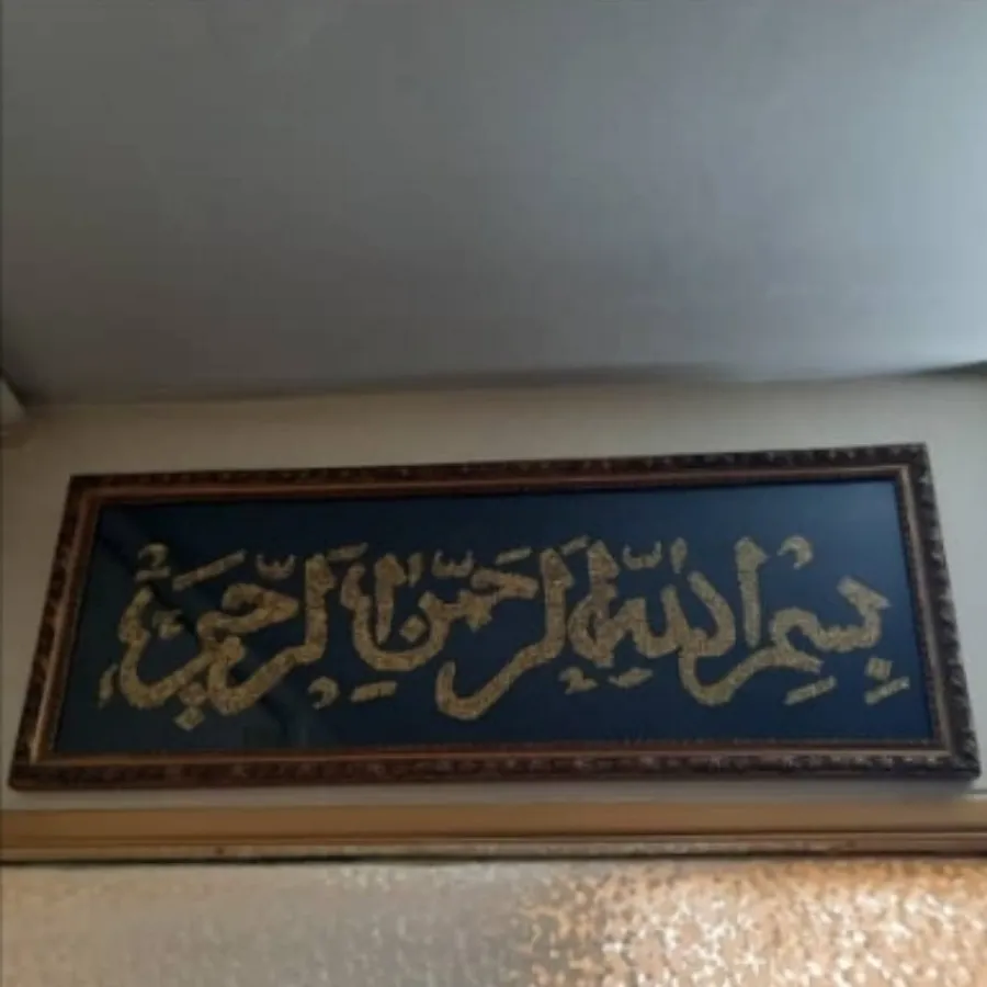 قاب بسم الله