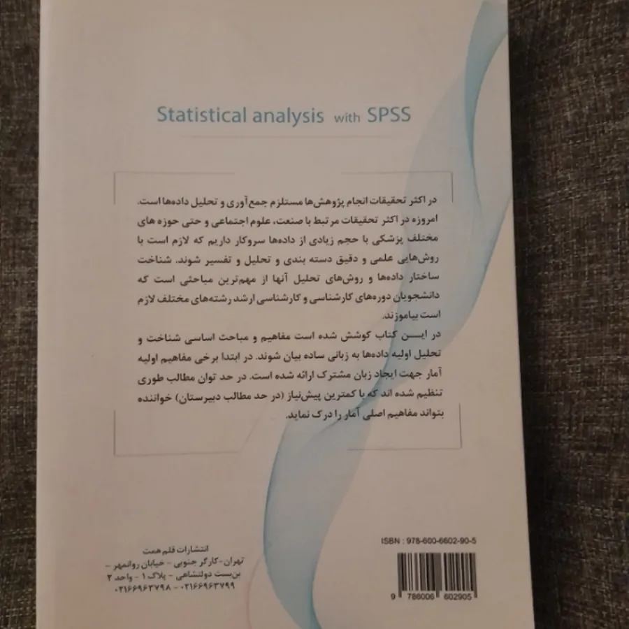 تحلیل آماری با SPSS