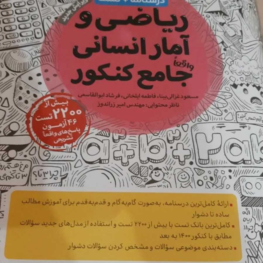 کنکور انسانی