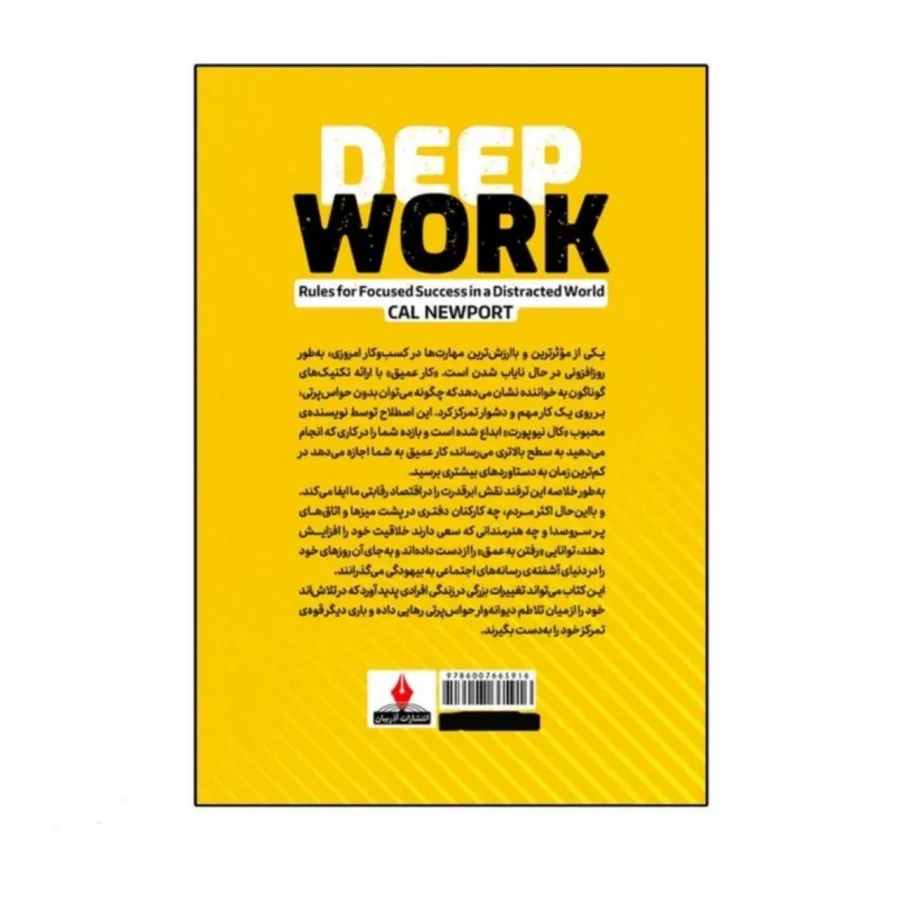 کتاب کار عمیق