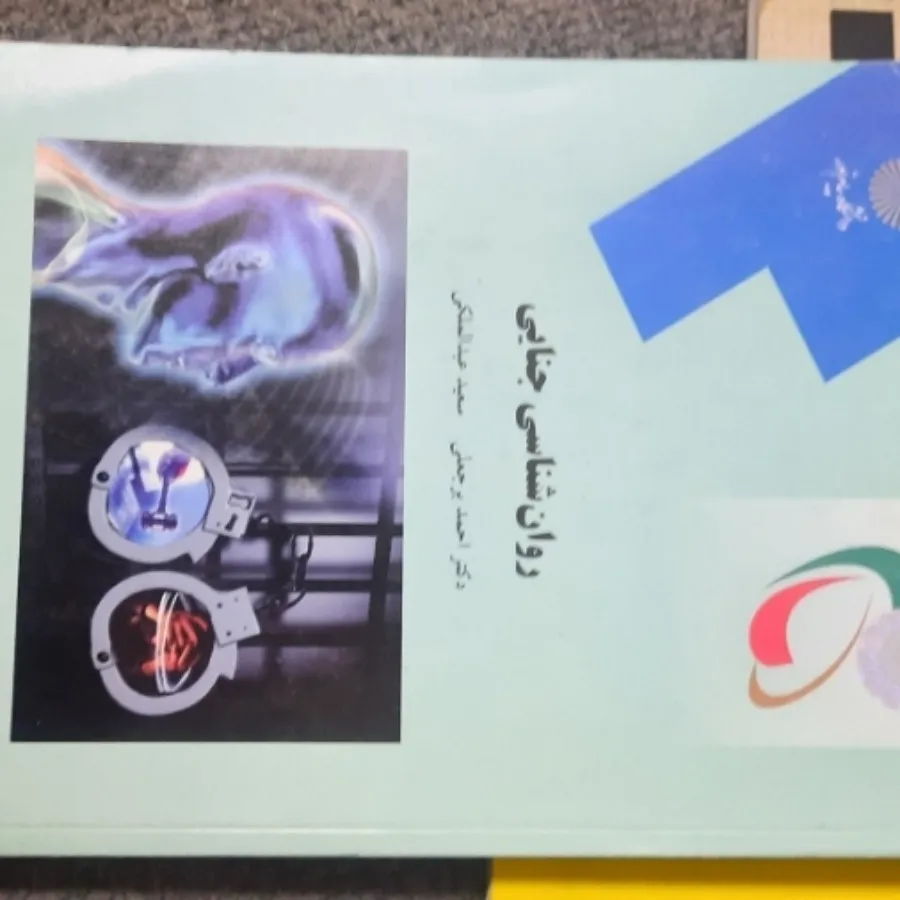 کتاب روانشناسی