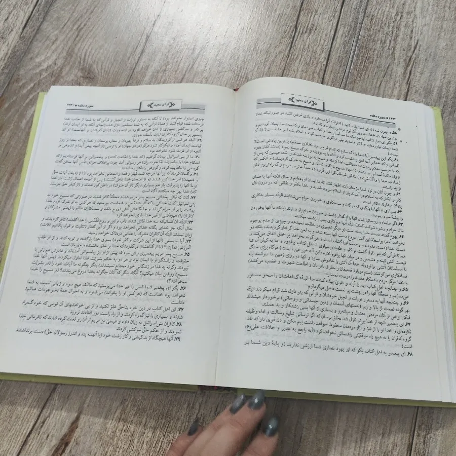 قران فارسی