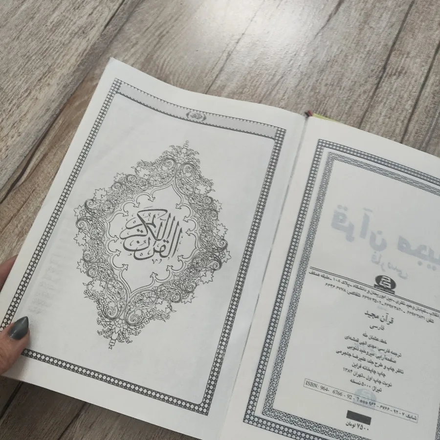 قران فارسی