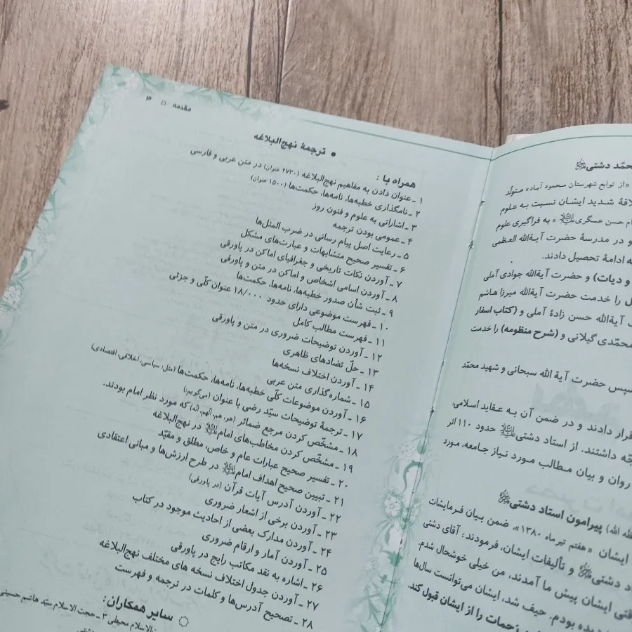 نهج البلاغه