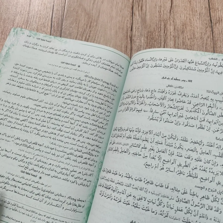 نهج البلاغه