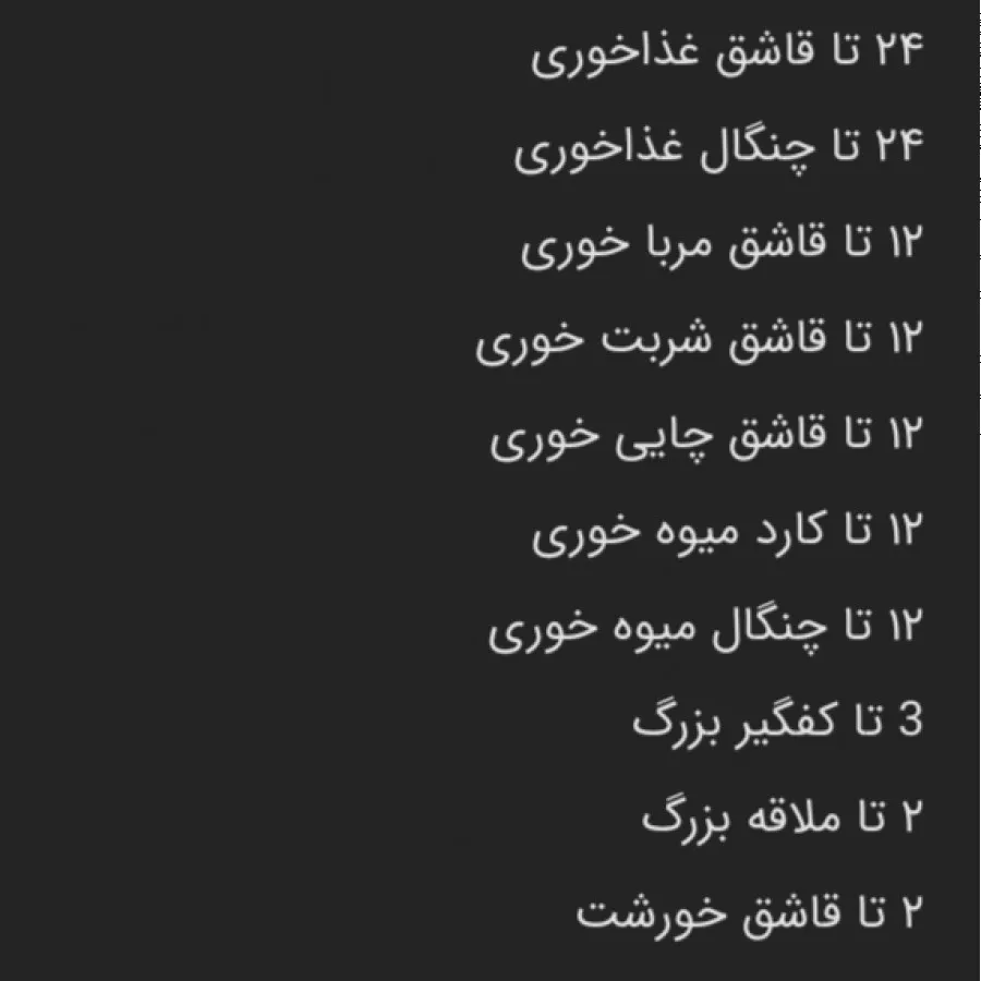 قاشق چنگال