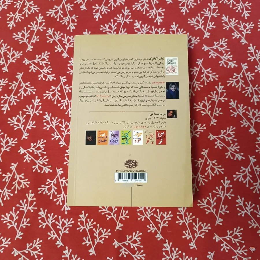 من پس از تو
