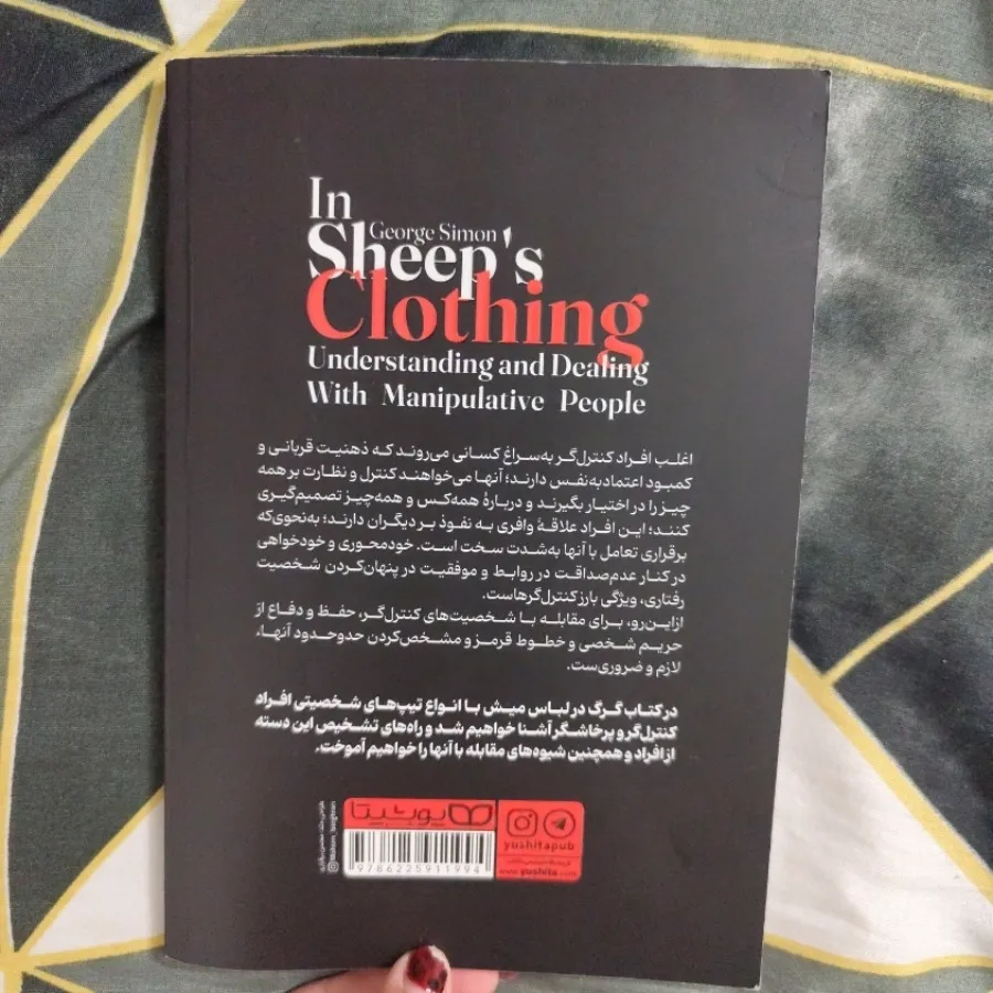 کتاب گرگ در لباس میش اصلی