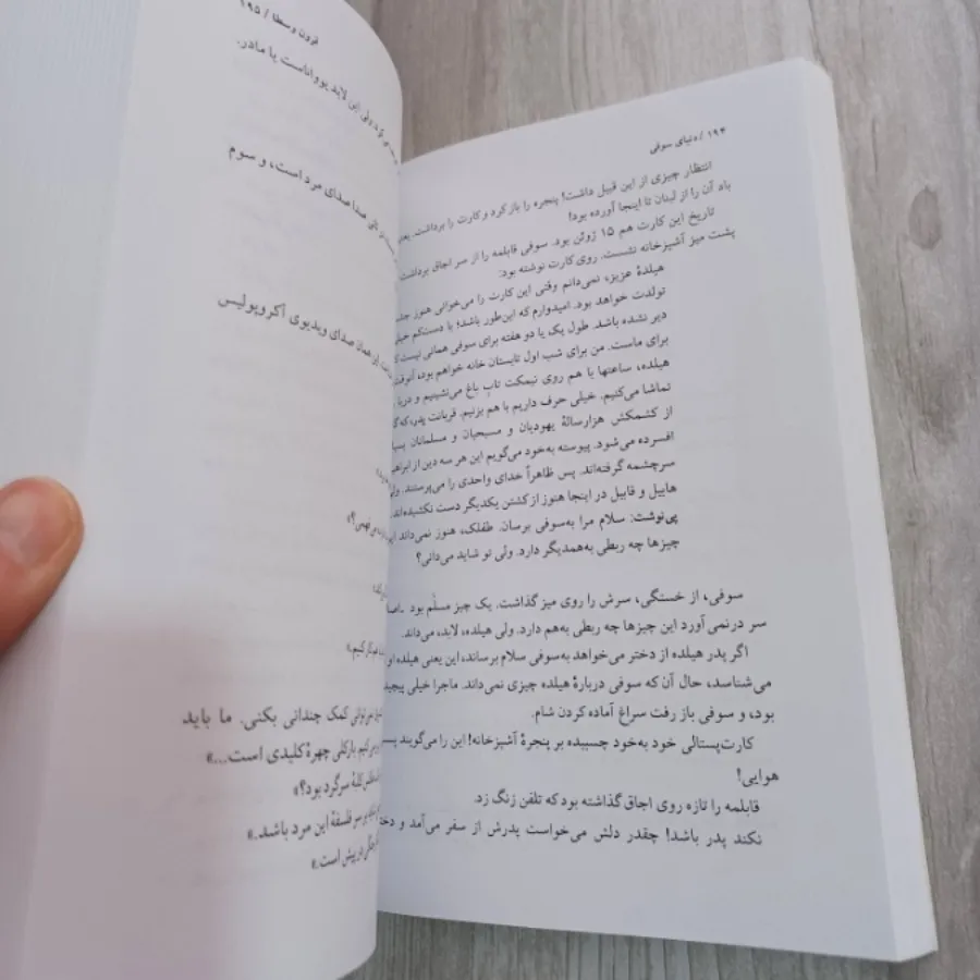 کتاب دنیای سوفی