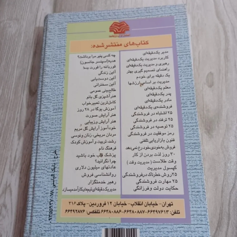 کتاب آیین زندگی