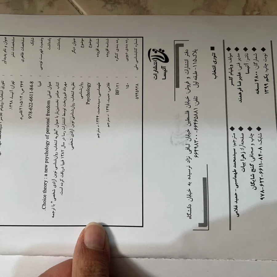 تیوری انتخاب
