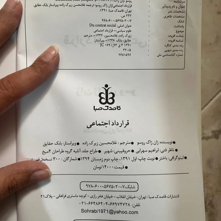 قرارداد اجتماعی
