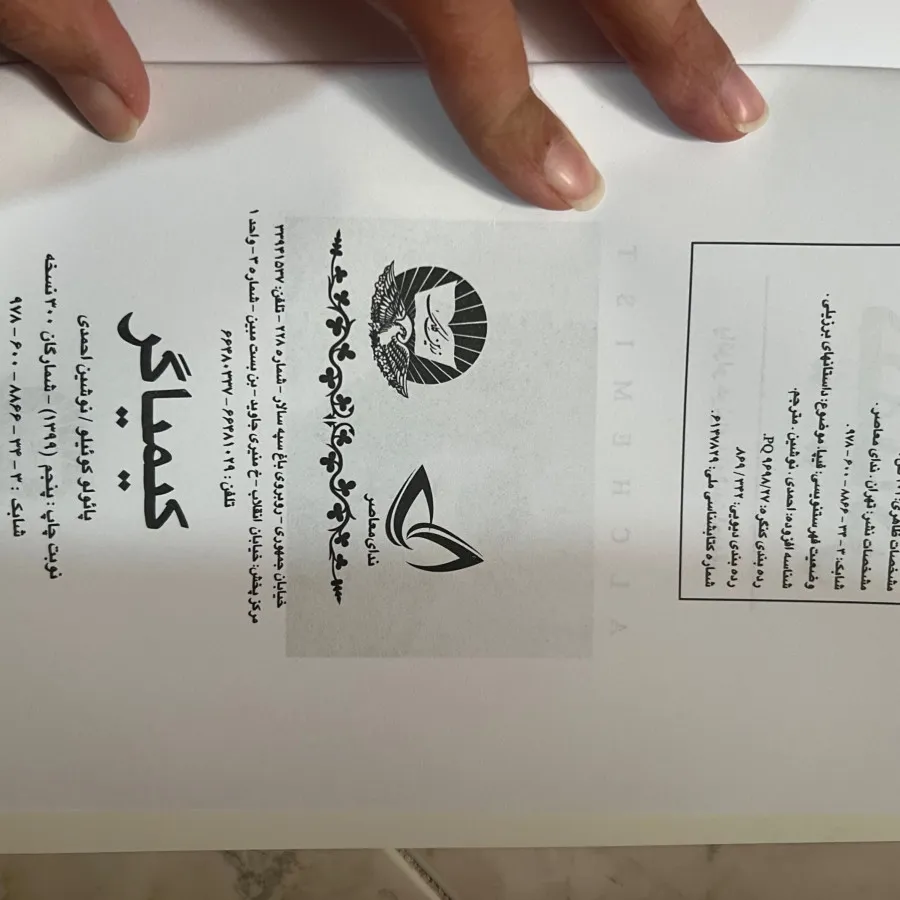 کیمیاگر