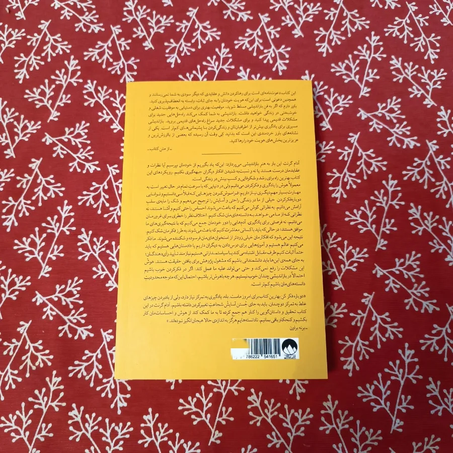 دوباره فکر کن