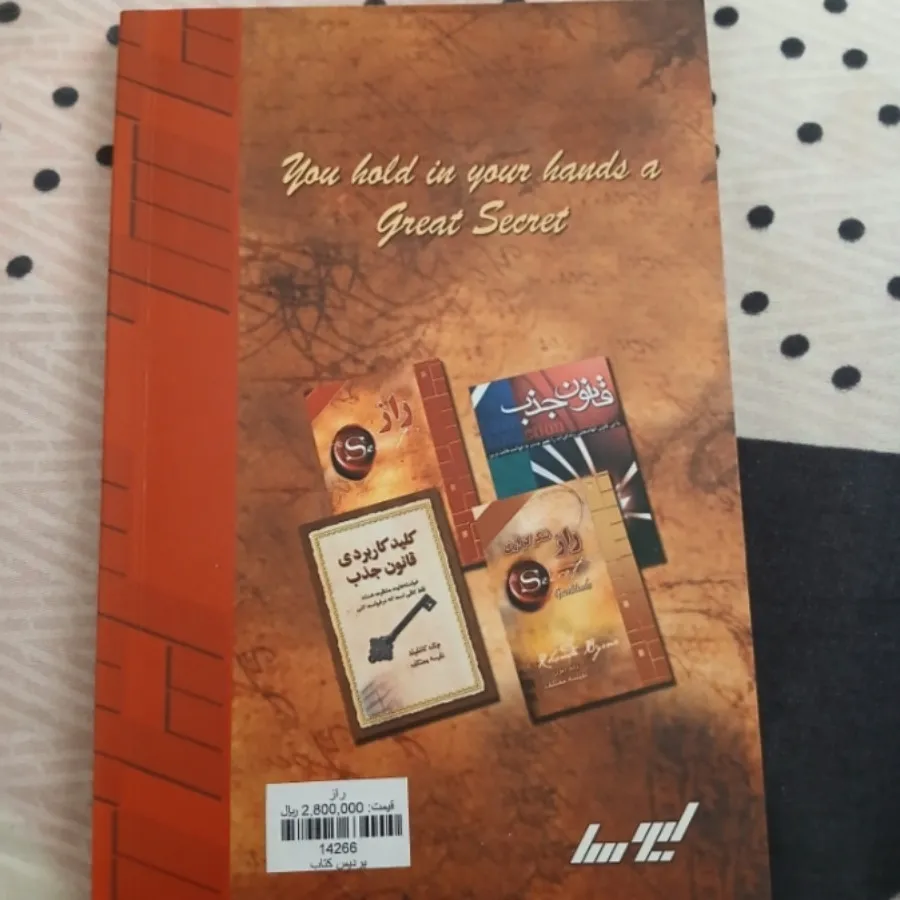 کتاب راز ،انگیزشی