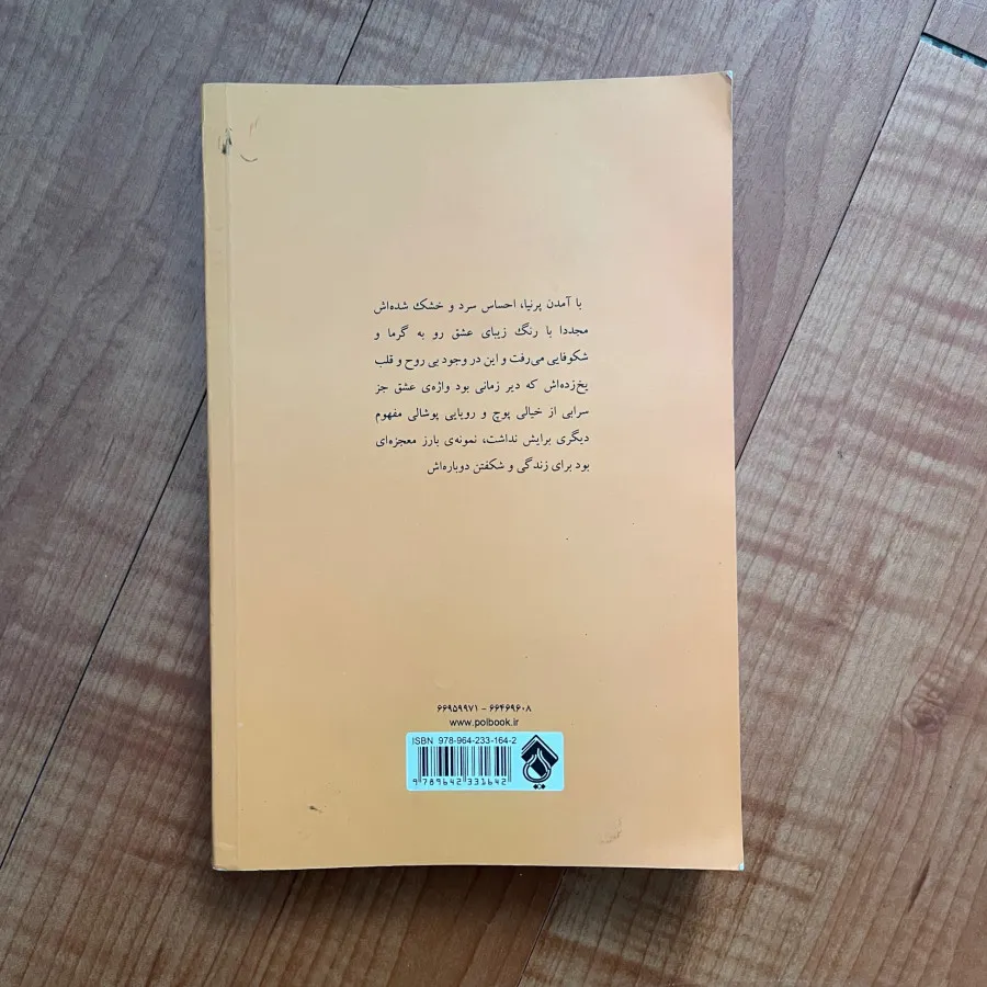 رمان آخرین سفر