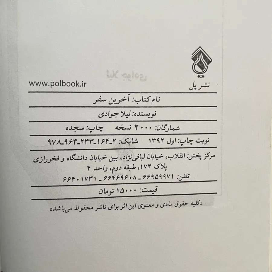 رمان آخرین سفر