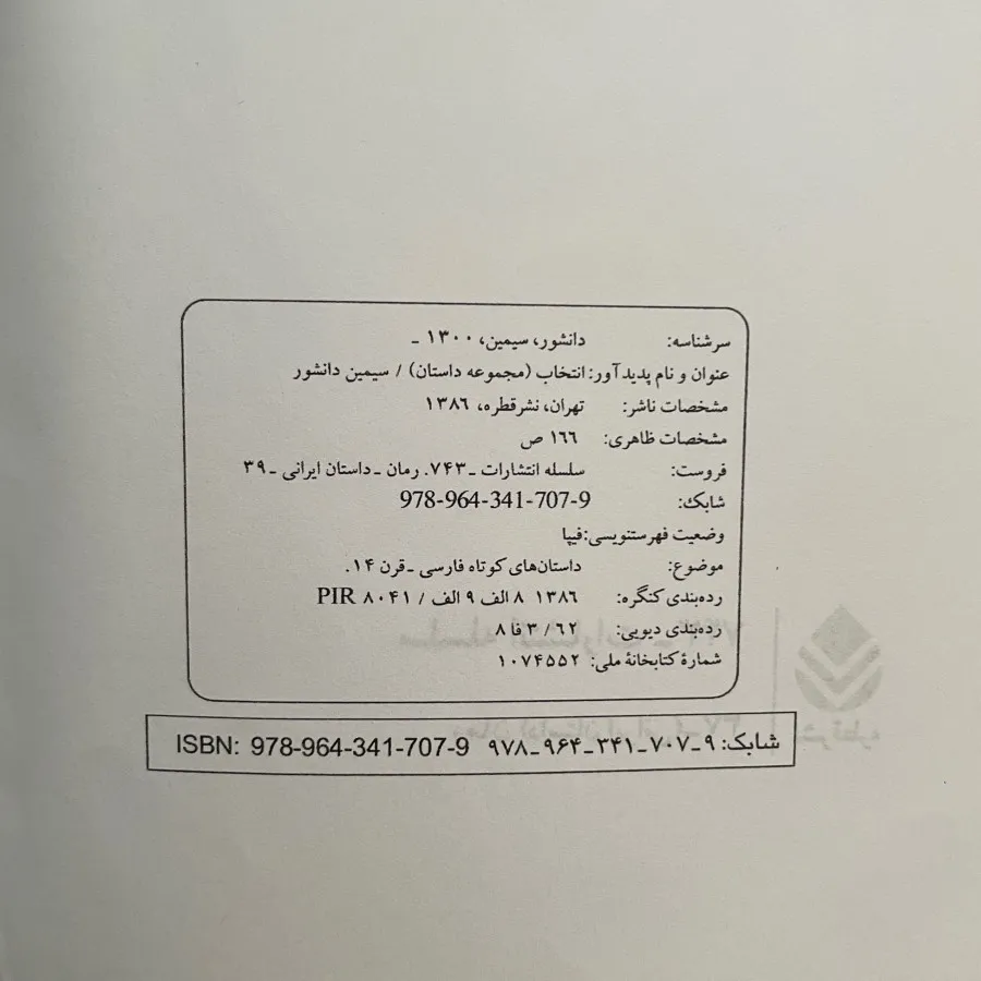 کتاب انتخاب