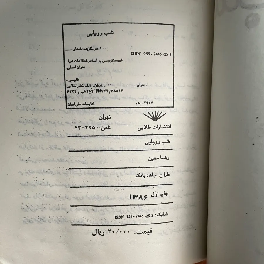 کتاب شعر معین
