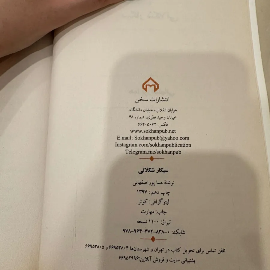رمان سیگار شکلاتی