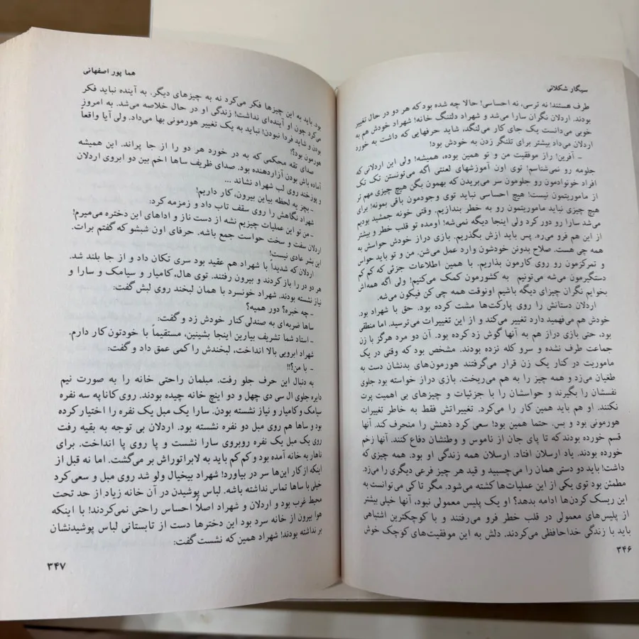 رمان سیگار شکلاتی