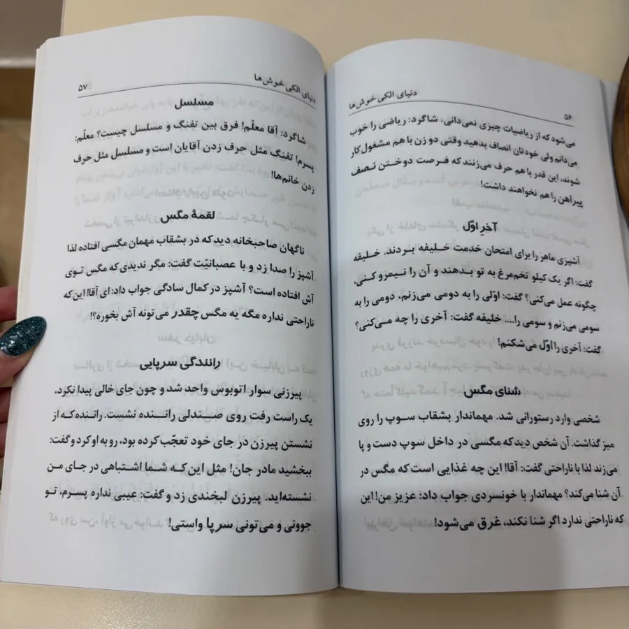 کتاب دنیای الکی خوش ها
