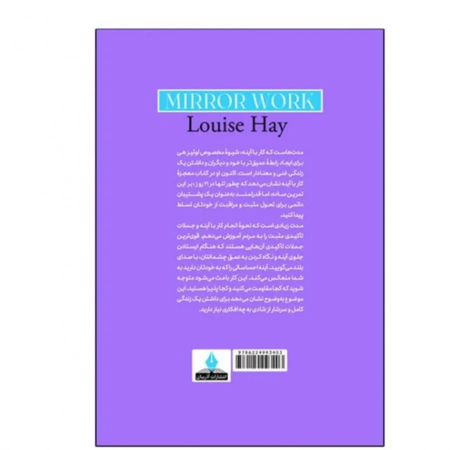 کتاب معجزه کار با اینه