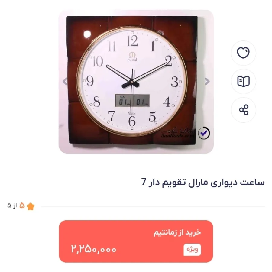 ساعت دیواری مارال