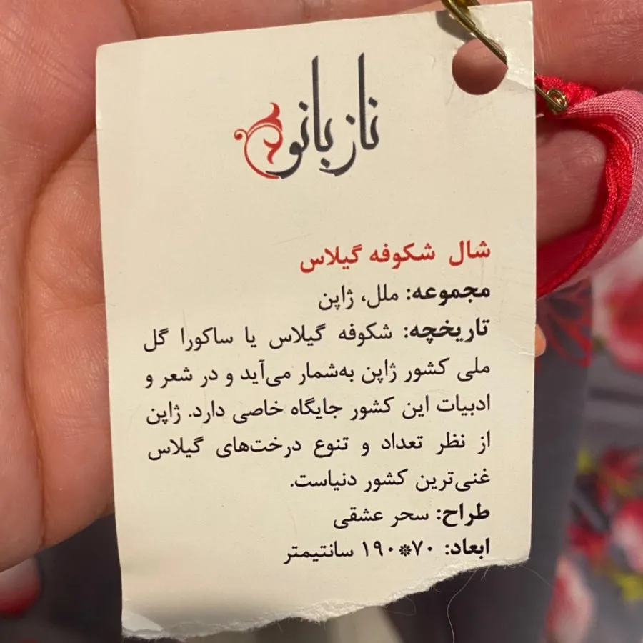 شال
