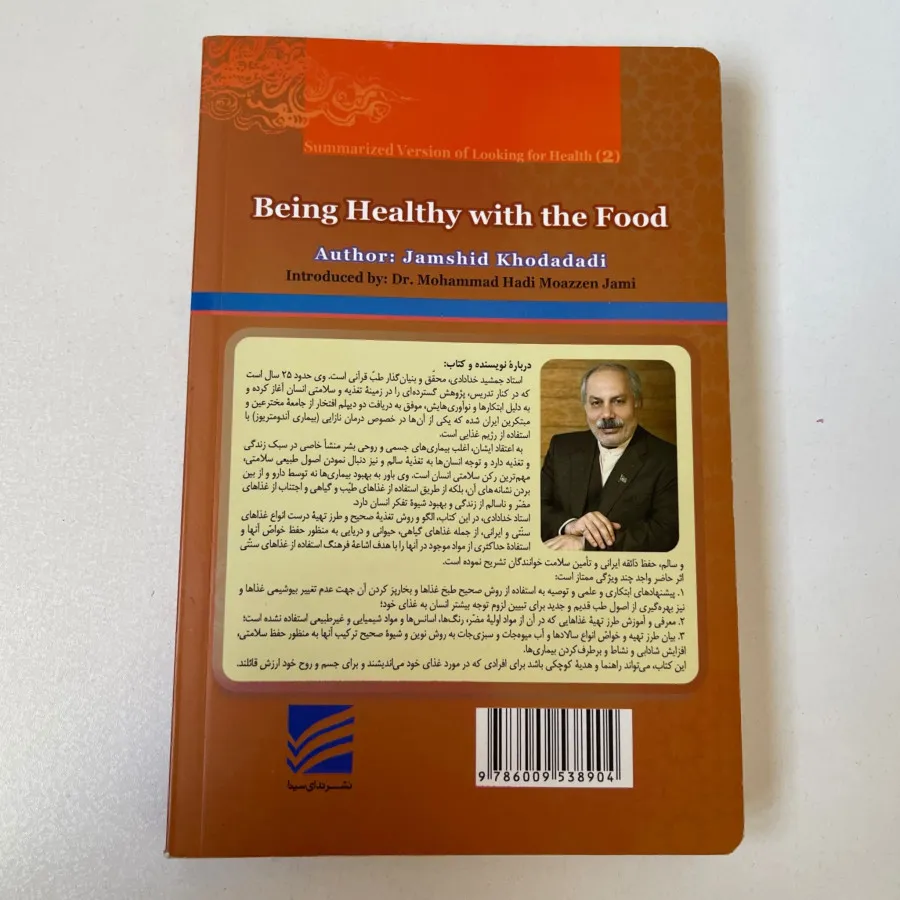 کتاب ارمغان تندرستی