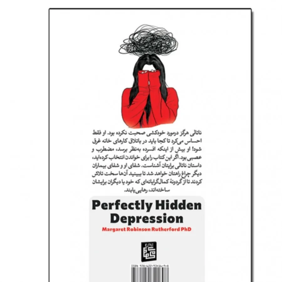 کتاب اهسردگی نهفته