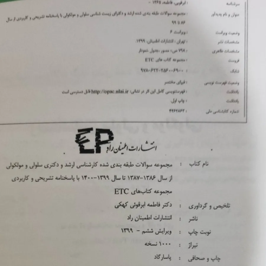 کتاب زیست شناسی ارشد