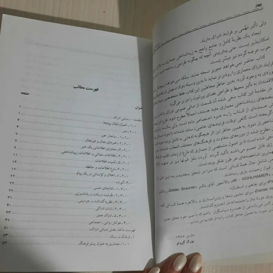 زیبایی شناسی در معماری